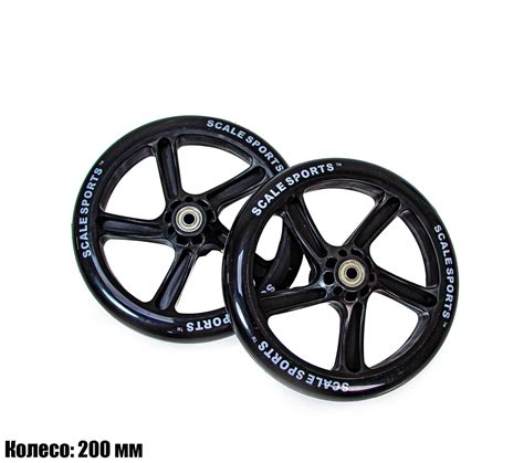 Колесо Scale Sports 200mm BF — Купить Недорого на Bigl.ua (1619821051)