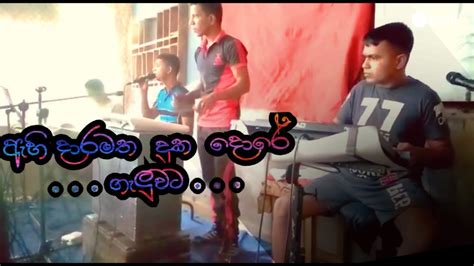 Senanayaka New Song Ahi Dara Matha Duka Aluth Sindu 2021 Youtube