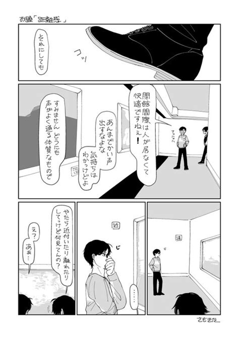 銃二のお題で「距離感」 さもきた🌱 さんのマンガ ツイコミ仮