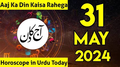 Aaj Ka Din Kaisa Hai 31 05 24 Aaj Ka Din Kaisa Rahega Horoscope In Urdu Today Aj Ka Din