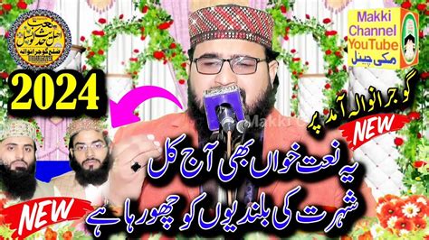 New Naat 2024 Hafiz Abdul Azeem Rabbani Makki Channel YouTube