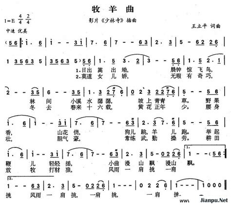 《牧羊曲（电影《少林寺》插曲）》简谱少林寺郑绪岚原唱 歌谱 钢琴谱吉他谱 简谱之家