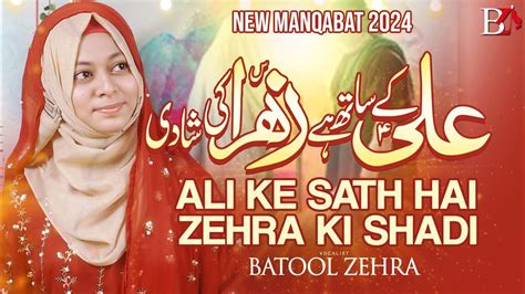 Ali Ke Sath He Zehra Ki Shadi L Batool Zehra L Zilhaj Manqabat