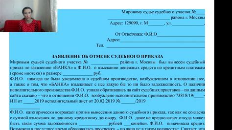 Образец составления заявления об отмене судебного приказа - YouTube
