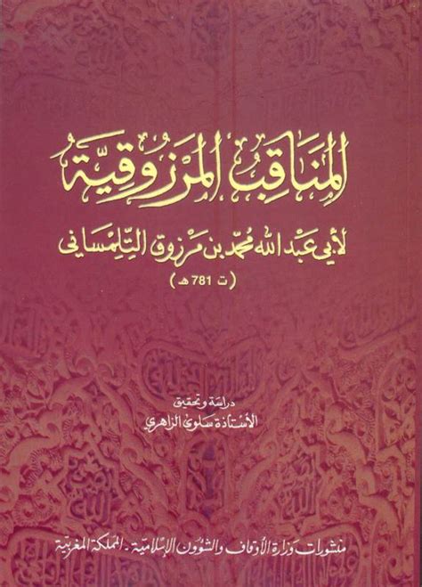 دار الكتب الناصرية كتب التاريخ و التراجم كتب التراجم و الطبقات