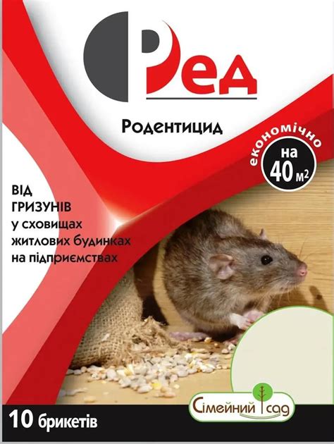 Родентицид Ред, 10 брикетов заказать по почте в питомнике DREVO •1640730514