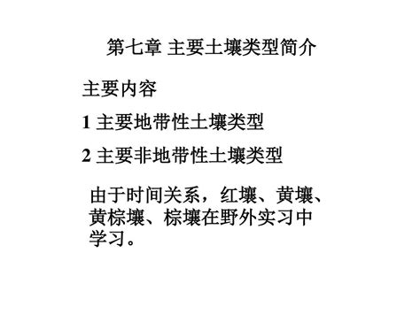 第六章常见土壤类型简介word文档在线阅读与下载无忧文档