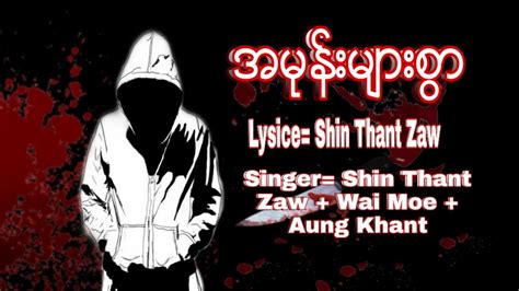 အမုန္းမ်ားစြာ 🎤 Shin Thant Zaw And Wai Moe And Aung Khant Foryoumusic