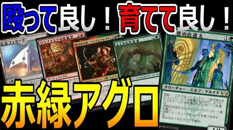 【mtgアリーナ】ウラブラスクの溶鉱炉を採用で、全体除去と後半の息切れに強くなった赤緑アグロデッキ Youtube