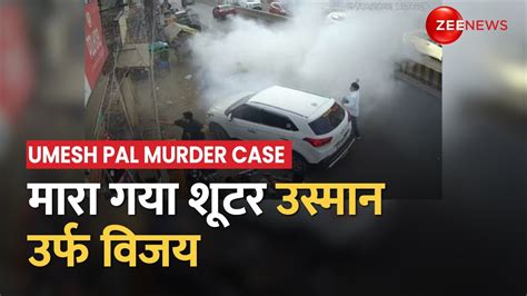 Prayagraj Murder Case 11 Days After The Murder Of Umesh Pal Another Shooter S Encounter