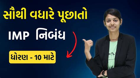 Std 10 Most IMP Essay Essay Writing English Grammar In Gujarati