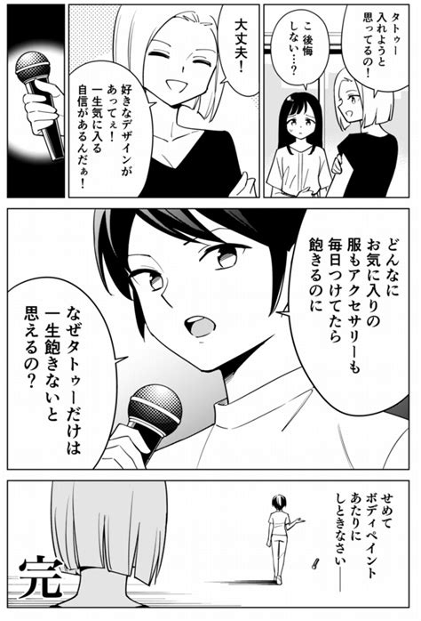 「タトゥーについて思うこと。」ゆうきゆう💖マンガで心療内科精神科医中居正広さんココロのナカイ出演の漫画