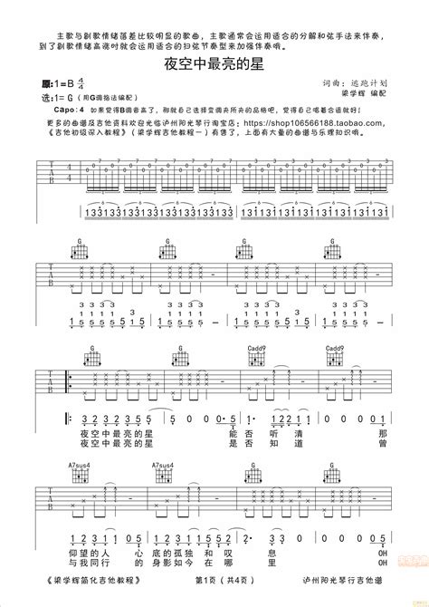 夜空中最亮的星吉他谱 虫虫吉他谱免费下载 虫虫吉他