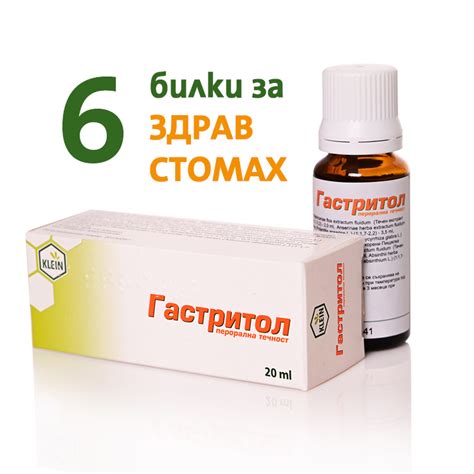 Гастритол - информация за продукта | CredoWeb