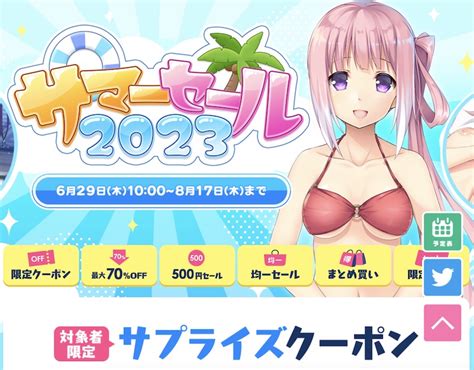 【fanza】エロゲの大型サマーセール2023が開幕！割引率＆対象作品が大幅アップ！もちろんクーポンも モエデジ