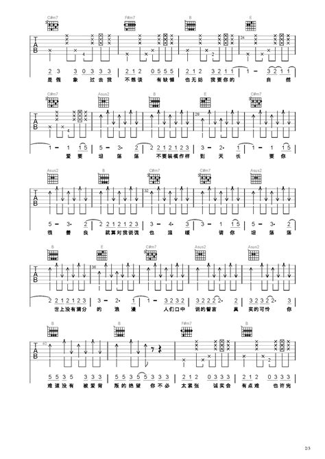 爱要坦荡荡吉他谱 弹唱谱 C调 虫虫吉他