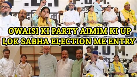 Owaisi Ki Party Aimim Ki Up Me Grand Entry Lok Sabha Election Me Hogi