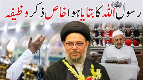 Rasool Allah S A W W Ka Btaya Hua Khas Ziker Wazifa Ayatullah Syed