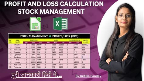 Ms Excel Lecture Stock Managment And Profit Loss In Excel Calc