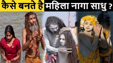 महल नग सध कस बनत ह How to become a female Naga Sadhu YouTube