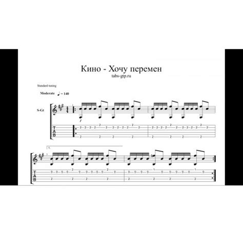 Хочу перемен - Кино|Цой ноты для гитары, аккорды, текст песни