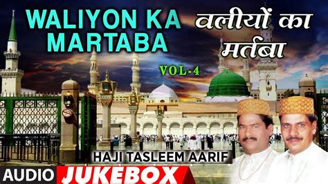 वलीयों का मर्तबा Vol 4 Full Audio Jukebox Haji Tasleem Aarif