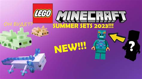 LEGO Minecraft Summer Sets 2023 Мои прототипы наборов Я НЕ МОГУ ЖДАТЬ