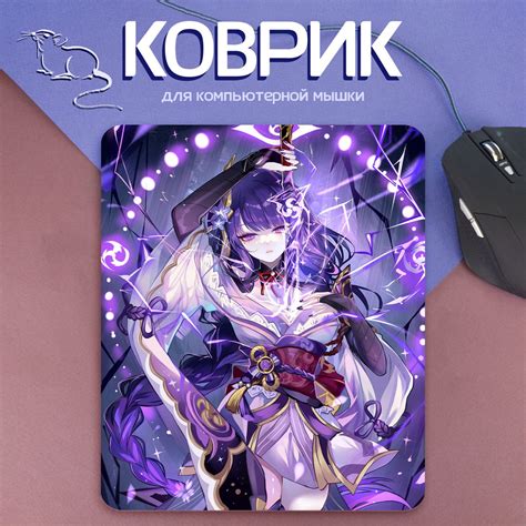 Коврик для мыши Геншин Genshin Impact Райден купить с доставкой по