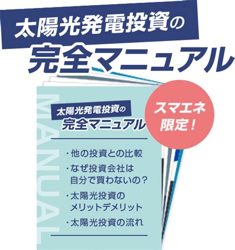 【2020年版】太陽光発電の設備認定は「事業計画認定」に。申請手続きを解説