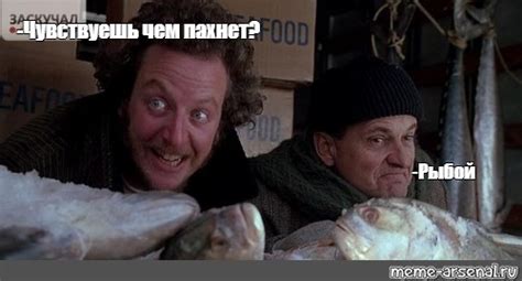 Meme: "-Чувствуешь чем пахнет? -Рыбой" - All Templates - Meme-arsenal.com