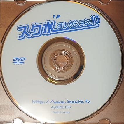 Amazon co jp DVD 同様 高橋まい コレクション Vol 10 正規品 DVDのみ 配送 おもちゃ