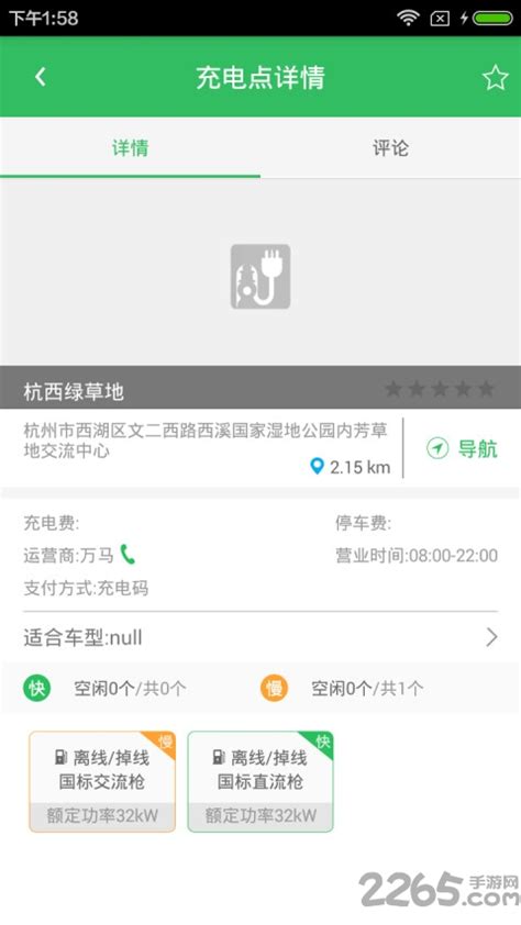 杭州e充电下载安装 杭州e充app下载v114 安卓官方版 2265安卓网