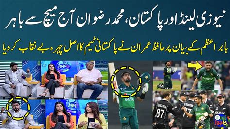 Pak Vs Nz T20 Analysis On Babar Azams Statement Mohammad Rizwan