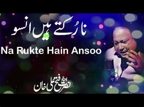 Na Rukte Hain Ansoo Ustad Nusrat Fateh Ali Khan Nfak Qawali