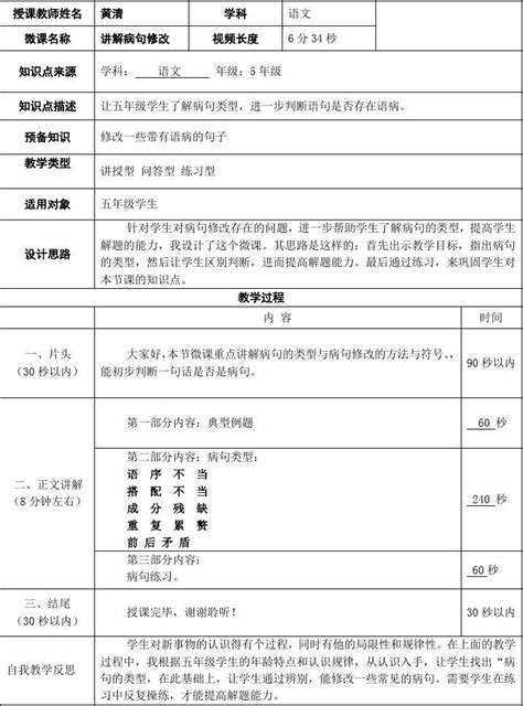 微课教学设计模板 word文档免费下载 文档大全