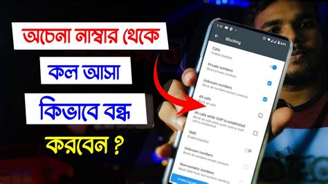 অচন নমবর থক কল আস বনধ করন How To Block Calls From Unknown