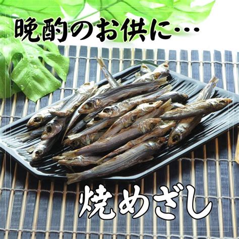 珍味 おつまみ イワシ 小魚 乾き物 お取り寄せ 干物 酒の肴 業務用 訳あり 大容量500gサイズ 焼めざし 500g D553おつまみ