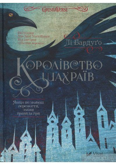 Королівство шахраїв | Book cover design, Crooked kingdom, Manga books