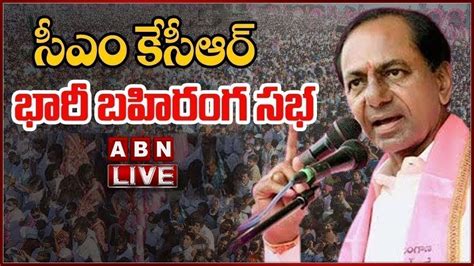 LIVE సఎ కసఆర బహరగ సభ బలకడ CM KCR Public Meeting At