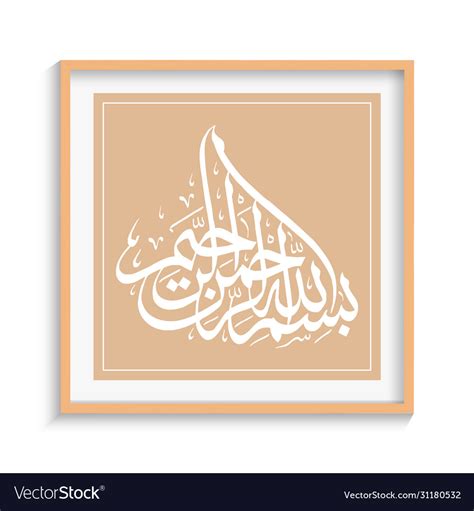 Islamic calligraphy basmala Royalty Free Vector Image