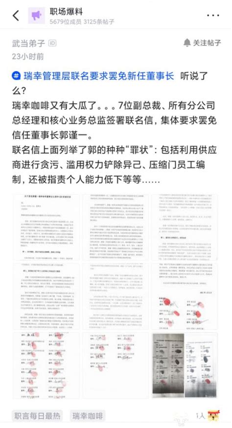 瑞幸咖啡ceo郭谨一赶走陆正耀之后还只是职业经理人 幕后大佬是谁？陆正耀新浪财经新浪网