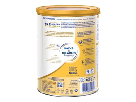 Nestle NAN Supreme 1 - Обогатено мляко на прах за кърмачета-800 g