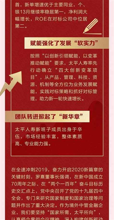 太平人寿2020年季季峰启动会：从规模增长走向价值成长界面新闻