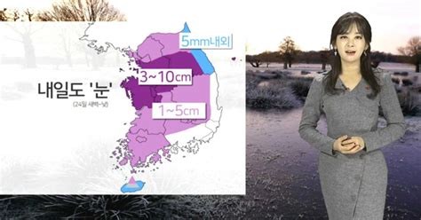 날씨 내일 전국 눈중부 최고 10cm 대설예비특보