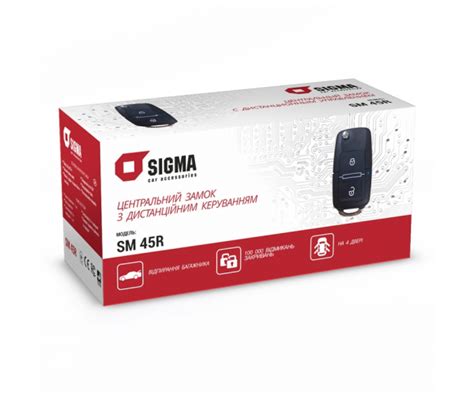 Центральный замок с дистанционным управлением SIGMA SM 45R