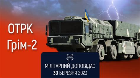 Росіянам вбачається ОТРК «Грім-2». Мілітарний доповідає - YouTube