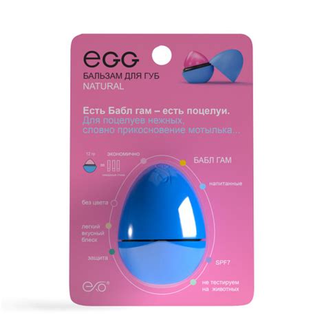 Бальзам для губ гигиенический EGG Бабл гам - купить с доставкой по ...
