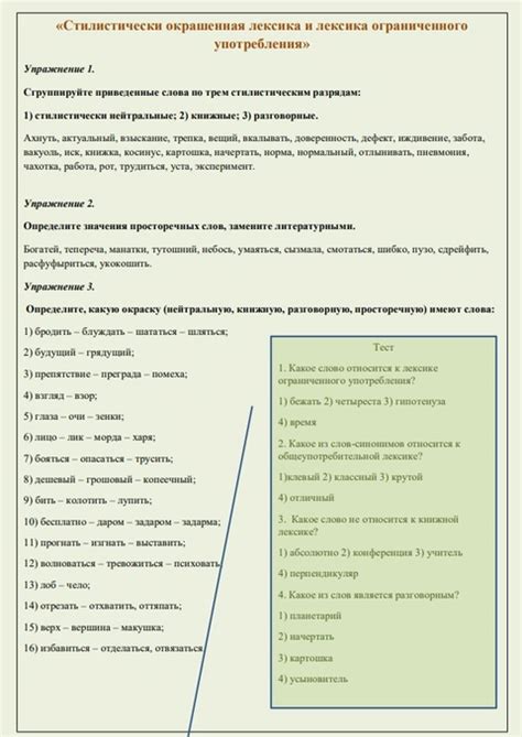Лексика книжная и разговорная. Памятка для работы с заданием 26 ЕГЭ ...