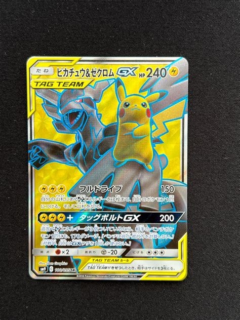 Pikachu Zekrom TTGX Tag Team GX SM9 Tag Bolt 100 095 SR Full Art FA