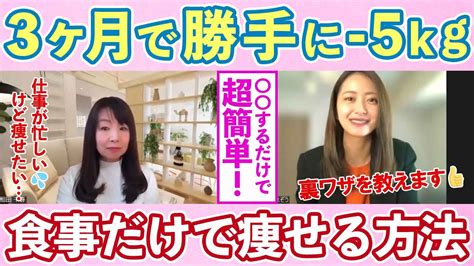 【受講生実績】3ヶ月で‐5㎏達成！ダイエット迷子が痩せた真の食事法 ダイエット動画まとめ